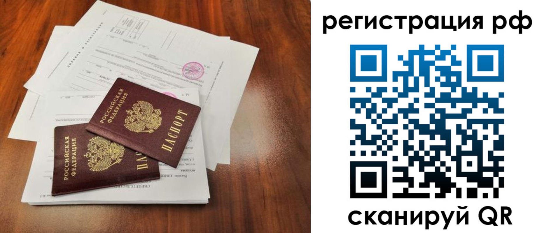 временная регистрация для школы в Армавире