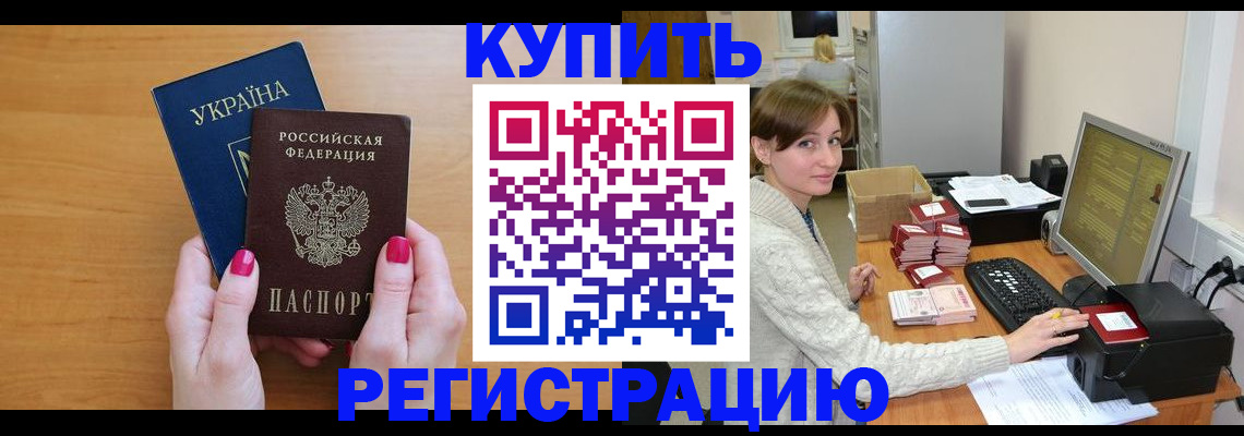 прописка законно в Армавире