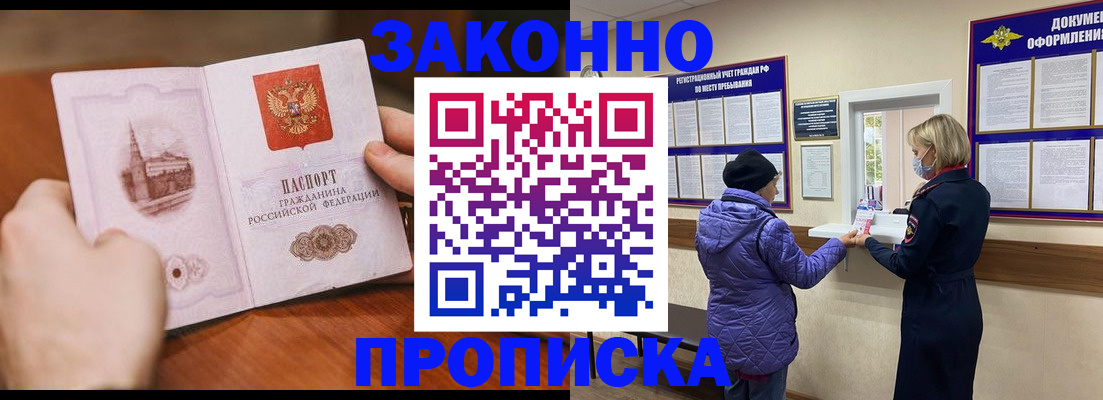 прописка для школы в Армавире
