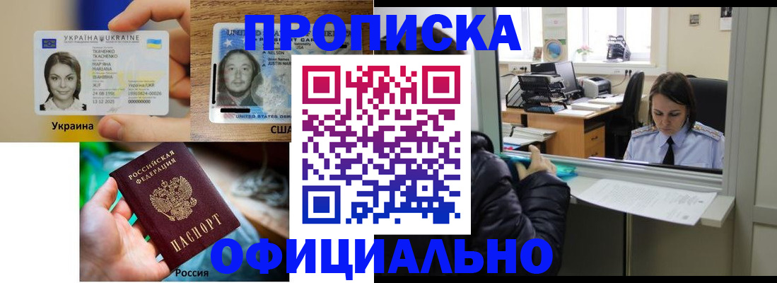 временная регистрация купить в Армавире