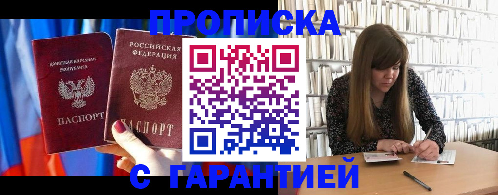 прописка гарантия в Армавире
