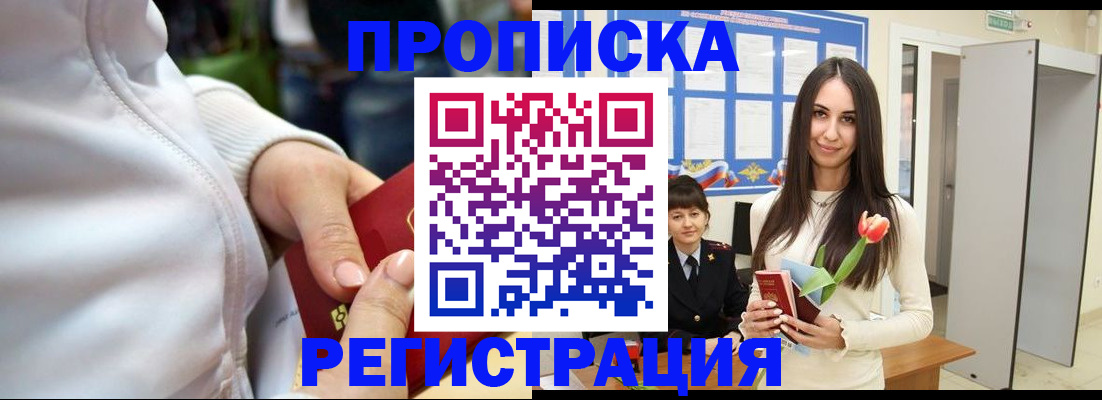 прописка ребенка в Армавире