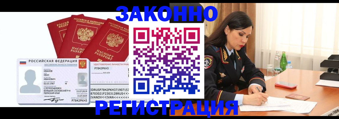 временная регистрация адрес в Армавире