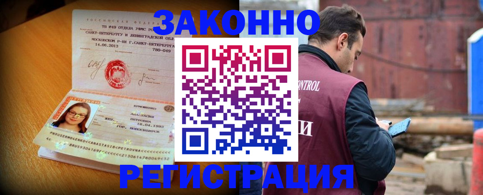 прописка для школы в Армавире