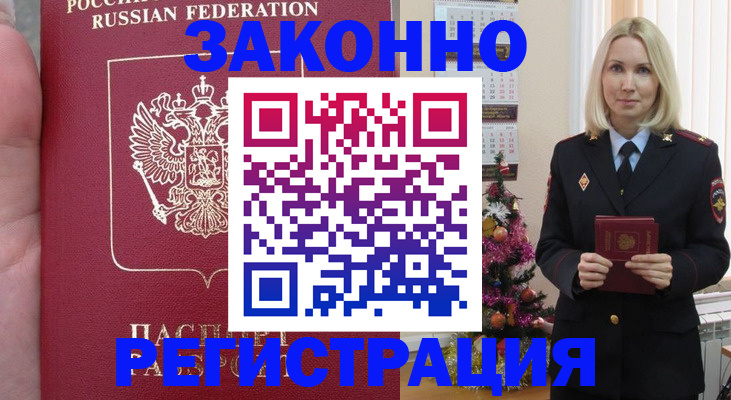 временная регистрация гарантия в Армавире
