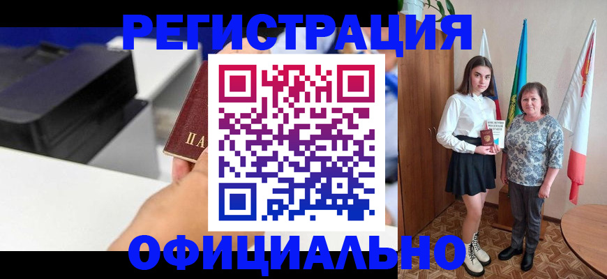 временная регистрация в квартире в Армавире
