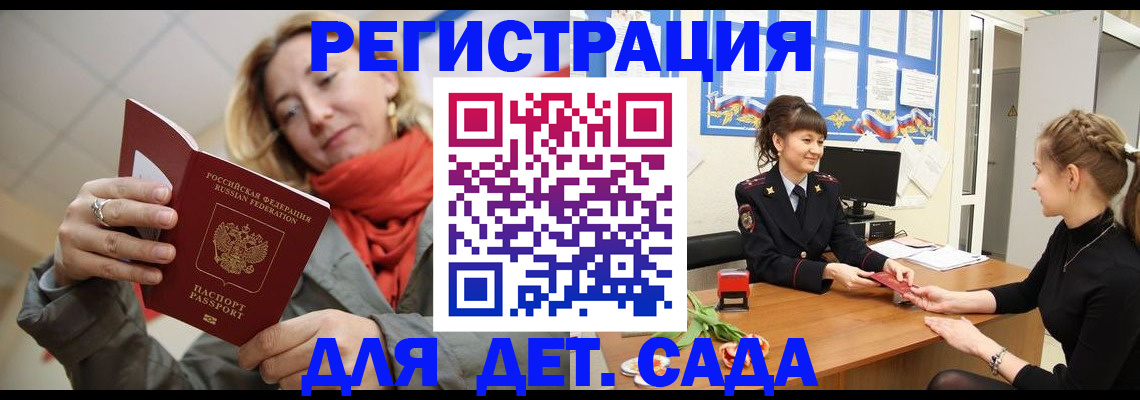 временная регистрация в квартире в Армавире