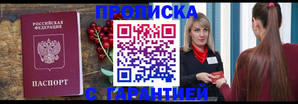 временная регистрация для школы в Армавире